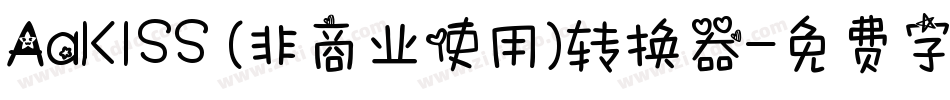 AaKISS (非商业使用)转换器字体转换